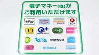 オスト薬局　環状通美園店の電子マネー対応