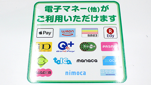 オスト薬局　環状通美園店の電子マネー対応