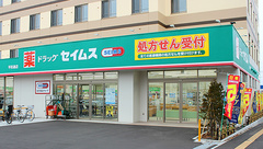ドラッグセイムス平和通薬局の外観