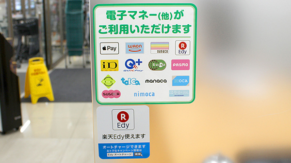 ドラッグセイムス平和通薬局の電子マネー対応