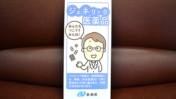 権常寺かわはら薬局のジェネリック対応