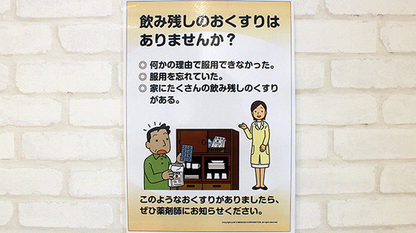 残薬回収サービス