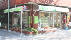 五反田調剤薬局の外観