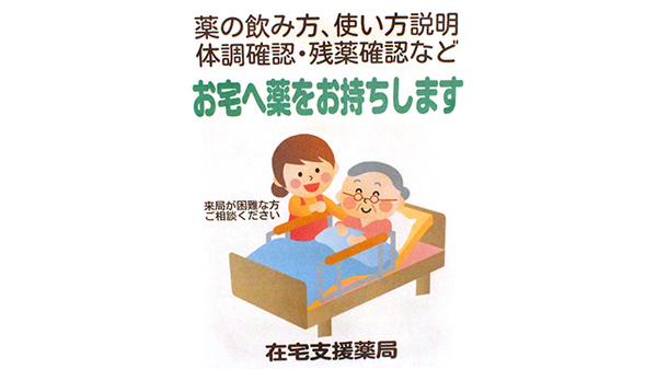 在宅対応