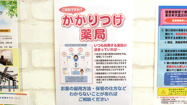 かかりつけ薬局対応