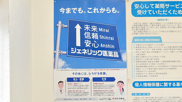 ジェネリック対応