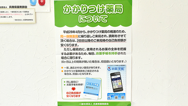かかりつけ薬局対応