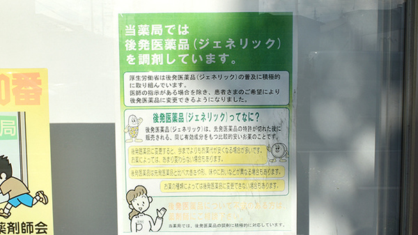 にじいろ薬局のジェネリック対応