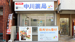 中川薬局　三軒茶屋2号店の外観