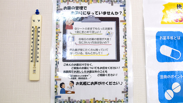 西台ファミリー薬局の相談対応