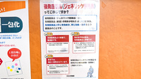 西台ファミリー薬局のジェネリック対応