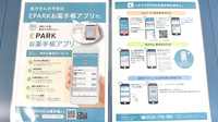 西台ファミリー薬局の電子お薬手帳対応