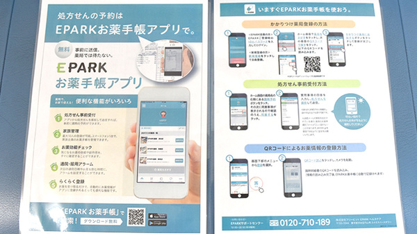 西台ファミリー薬局の電子お薬手帳対応
