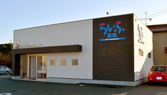 矢崎らいふ薬局の外観