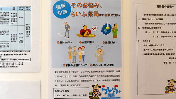 矢崎らいふ薬局の相談対応