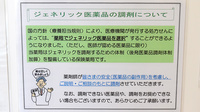 矢崎らいふ薬局のジェネリック対応