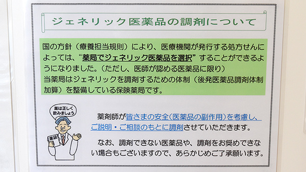 矢崎らいふ薬局のジェネリック対応