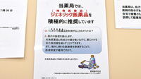 杏林堂薬局　上島駅前店のジェネリック対応