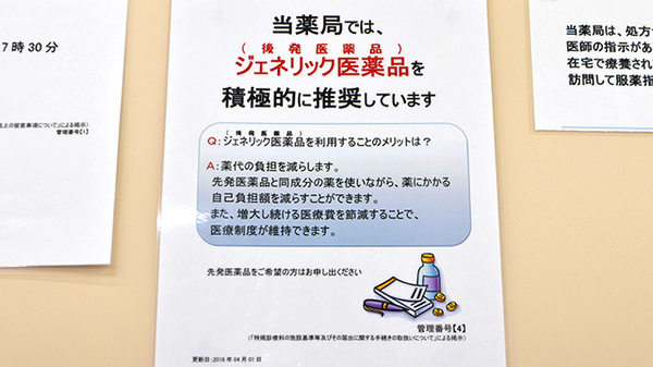 杏林堂薬局　上島駅前店のジェネリック対応