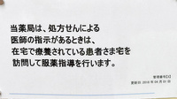 杏林堂薬局　上島駅前店の在宅対応