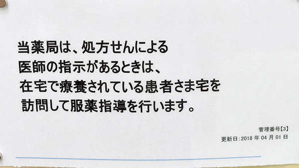 杏林堂薬局　上島駅前店の在宅対応