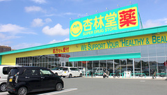 杏林堂薬局　鷲津店の外観