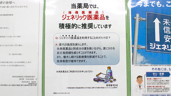 杏林堂薬局　鷲津店のジェネリック対応