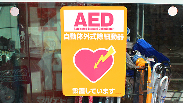 マルエ薬局　高崎駅西口店のAED