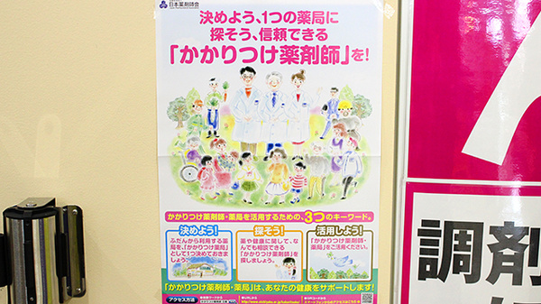マルエ薬局　高崎駅西口店のかかりつけ薬局対応