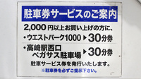 マルエ薬局　高崎駅西口店の駐車場案内