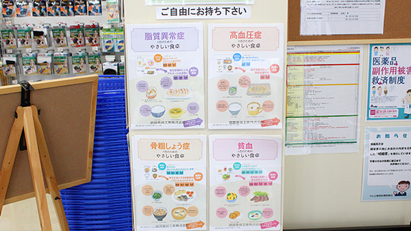 マルエ薬局　前橋朝倉店（群馬県）の冊子