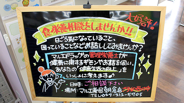 マルエ薬局　前橋朝倉店（群馬県）の相談対応