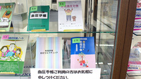 マルエ薬局　前橋朝倉店（群馬県）のその他サービス