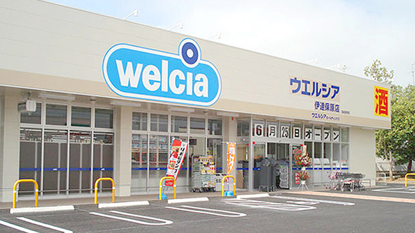 ウエルシア薬局　伊達保原店の外観