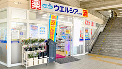 ウエルシア薬局　焼津駅店の外観
