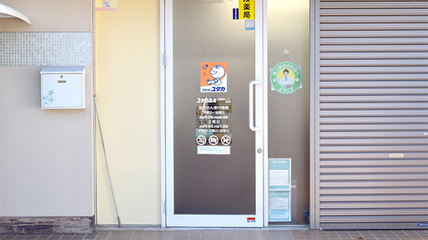 ユタカ薬局　在宅調剤センター名古屋の入口