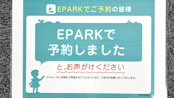 ユタカ薬局　在宅調剤センター名古屋のネット受付対応