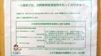 ユタカ薬局　在宅調剤センター名古屋の在宅対応