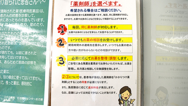 ユタカ薬局　在宅調剤センター名古屋のかかりつけ薬局対応