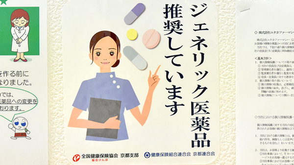 ユタカ薬局　在宅調剤センター京都のジェネリック対応