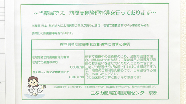 ユタカ薬局　在宅調剤センター京都の在宅対応