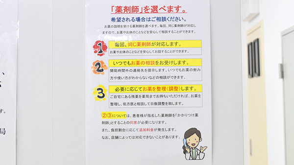 ユタカ薬局　在宅調剤センター京都のかかりつけ薬局対応