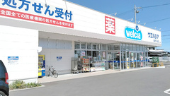 ウエルシア薬局　焼津下小田店の外観