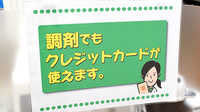 ユタカ薬局　安曇川のクレジットカード対応