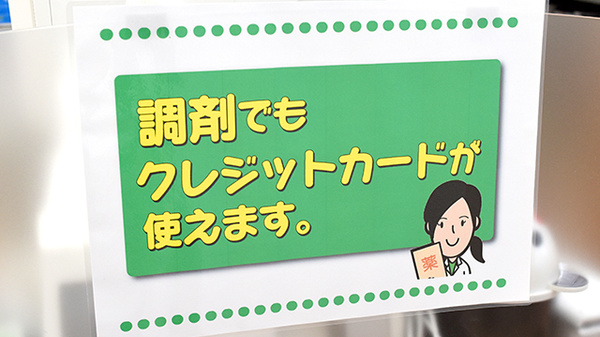 ユタカ薬局　安曇川のクレジットカード対応
