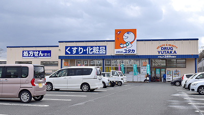 ユタカ薬局　安曇川の外観