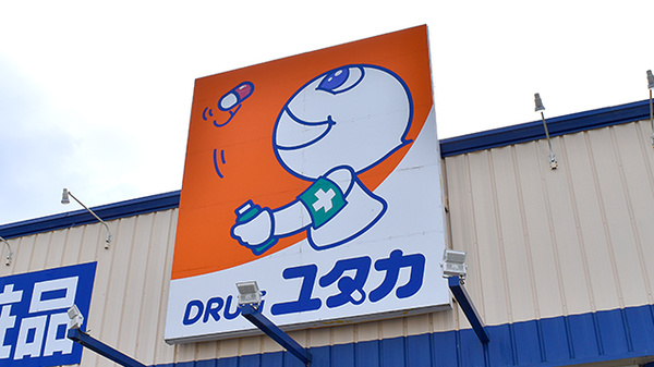 ユタカ薬局　安曇川の看板