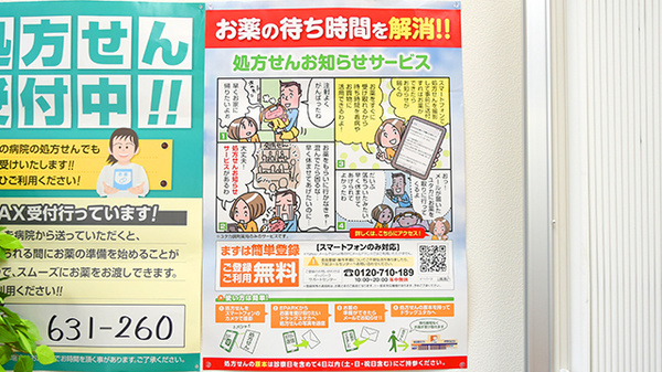 ユタカ薬局　伏見西浦のネット受付対応