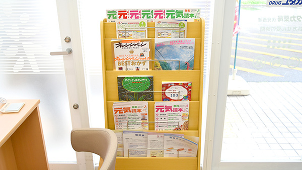 ユタカ薬局　伏見西浦の冊子