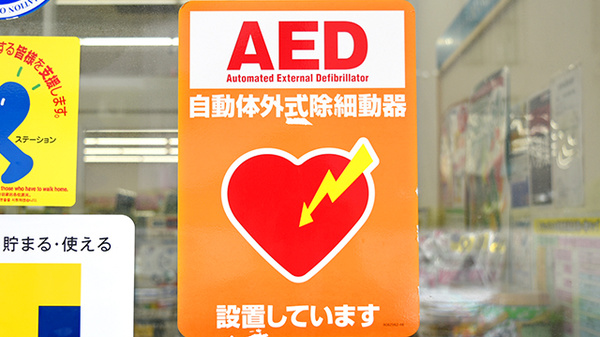 ユタカ薬局　伏見西浦のAED